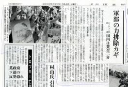 Artículo de Prensa Japonesa sobre Presidente de la República
